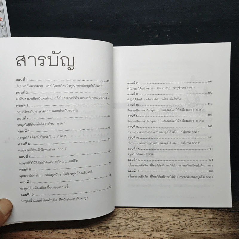 เรียนภาษาอังกฤษกันเข้าไป แต่พูดไม่ได้สักที เล่ม 1 - ครูเคท รูปที่ 7