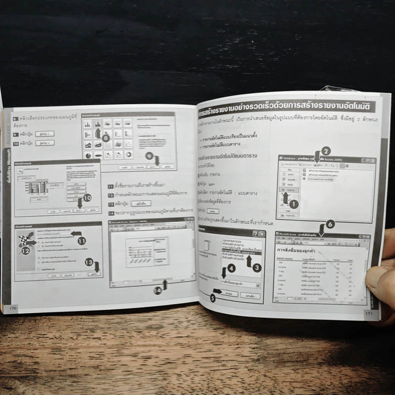 เริ่มต้นใช้งาน Microsoft Access 2003 รูปที่ 9