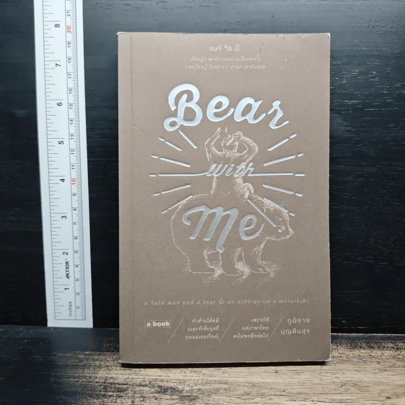 Bear With Me แบร์วิธมี - ภูมิชาย บุญสินสุข รูปที่ 1