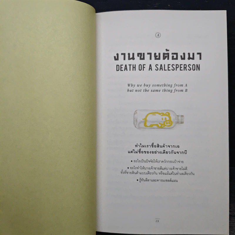 Bear With Me แบร์วิธมี - ภูมิชาย บุญสินสุข รูปที่ 10