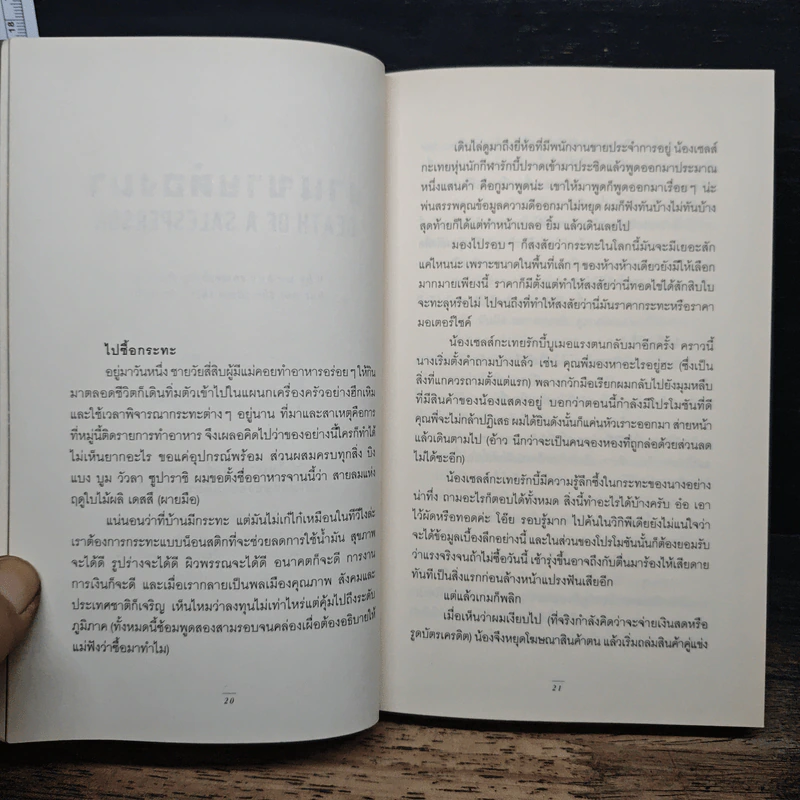Bear With Me แบร์วิธมี - ภูมิชาย บุญสินสุข รูปที่ 11