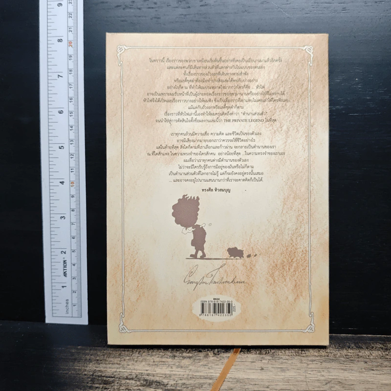 Beansprout & Firehead The Private Legend lll - ทรงศีล ทิวสมบุญ รูปที่ 2