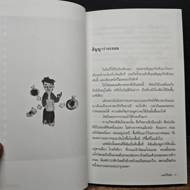 ออมไว้ในหุ้น - นวพร เรืองสกุล รูปที่ 8