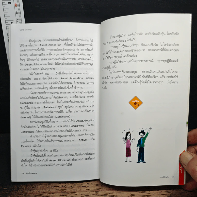 ออมไว้ในหุ้น - นวพร เรืองสกุล รูปที่ 9