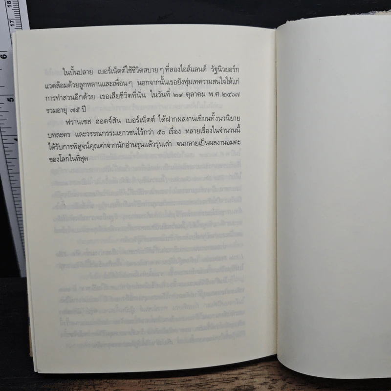 ในสวนลับ The Secret Garden - ฟรานเซส ฮอดจ์สัน เบอร์เนตต์ รูปที่ 8