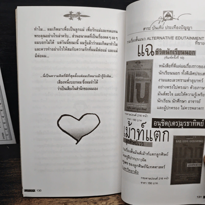 สามัญสำนึก - ธราธิป รูปที่ 9