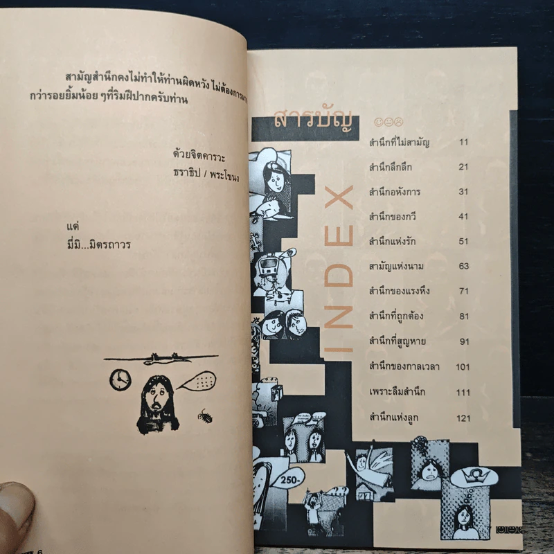 สามัญสำนึก - ธราธิป รูปที่ 7