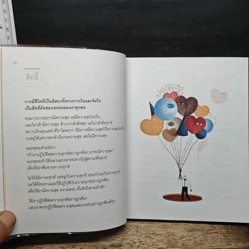 เข็มทิศชีวิตมั่งคั่ง 5 - ฐิตินาถ ณ พัทลุง รูปที่ 7