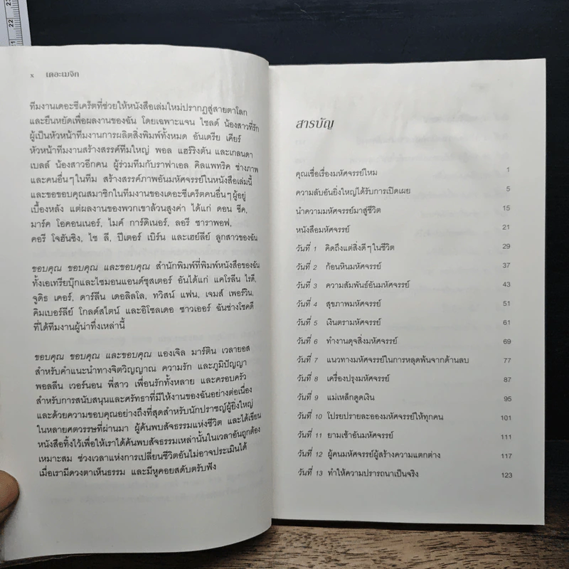 เดอะเมจิก - รอนดา เบิร์น รูปที่ 7