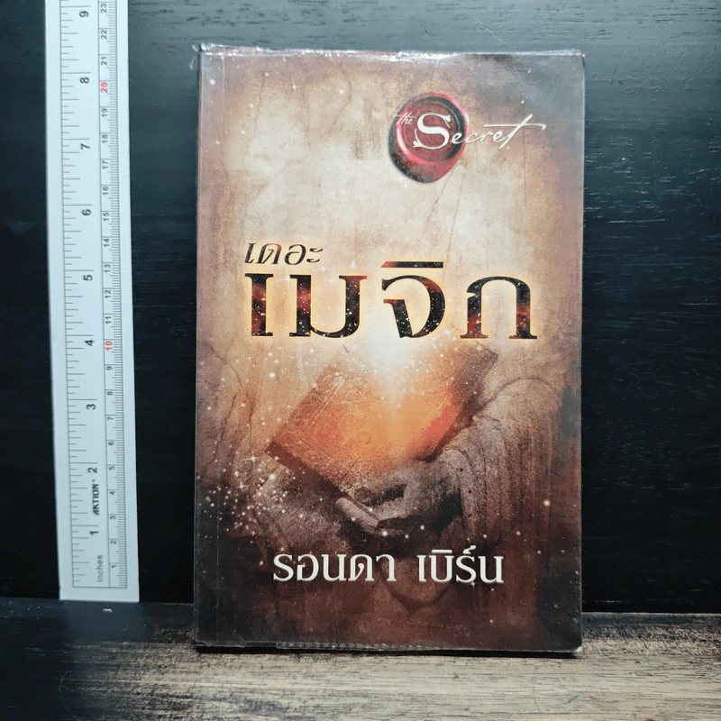 เดอะเมจิก - รอนดา เบิร์น รูปที่ 1