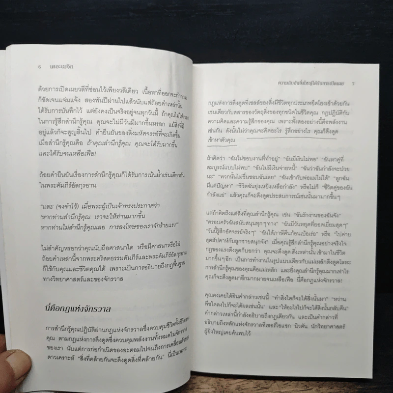เดอะเมจิก - รอนดา เบิร์น รูปที่ 10