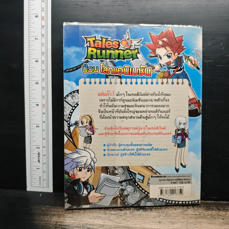 Tales Runner 8 ป่วนโลกแอนิเมชัน รูปที่ 2