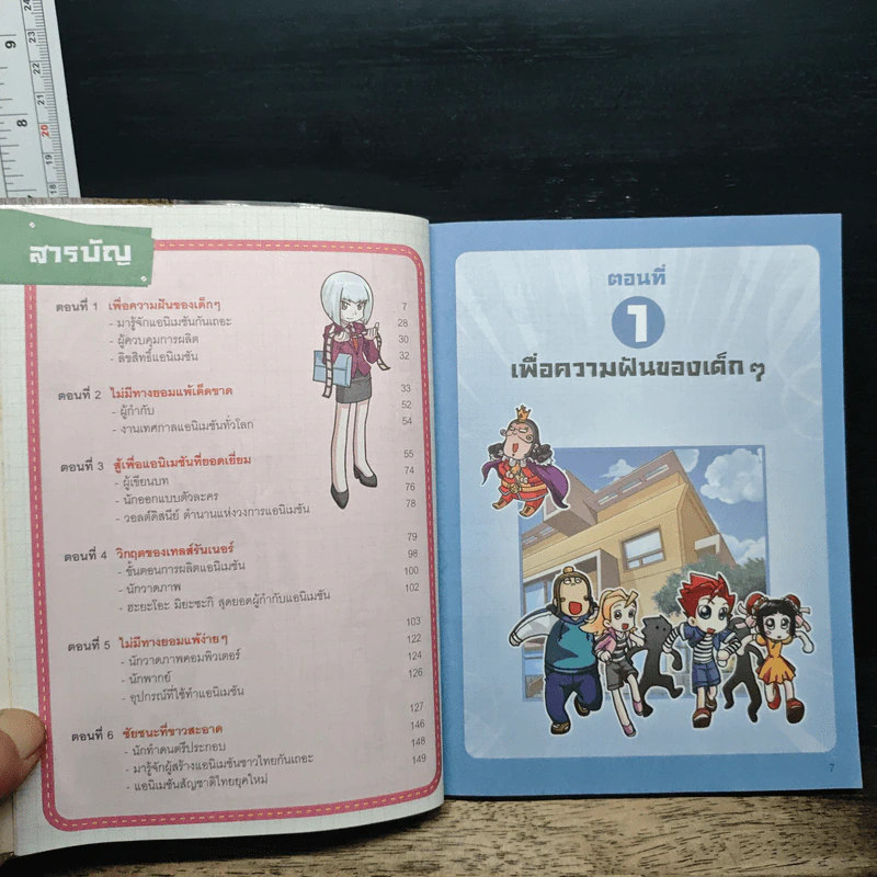 Tales Runner 8 ป่วนโลกแอนิเมชัน รูปที่ 7
