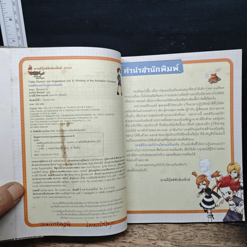 Tales Runner 8 ป่วนโลกแอนิเมชัน รูปที่ 6
