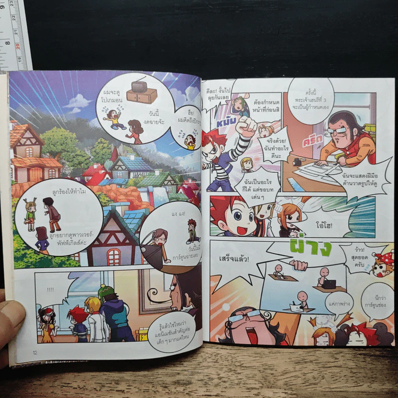 Tales Runner 8 ป่วนโลกแอนิเมชัน รูปที่ 9