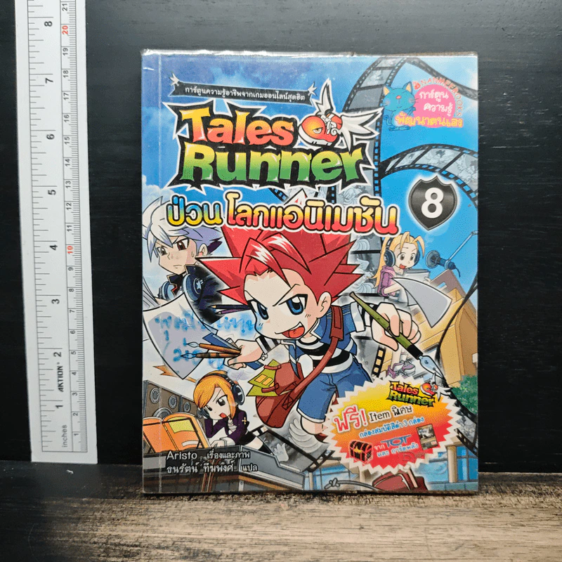 Tales Runner 8 ป่วนโลกแอนิเมชัน รูปที่ 1