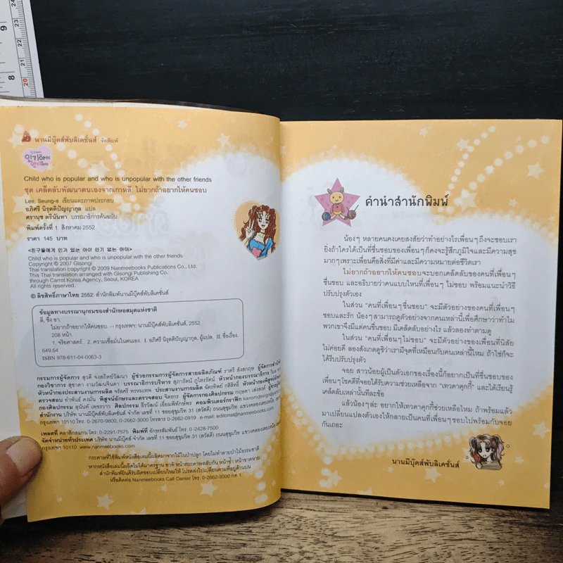 ไม่ยากถ้าอยากให้คนชอบ รูปที่ 6