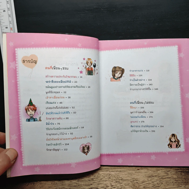 ไม่ยากถ้าอยากให้คนชอบ รูปที่ 7