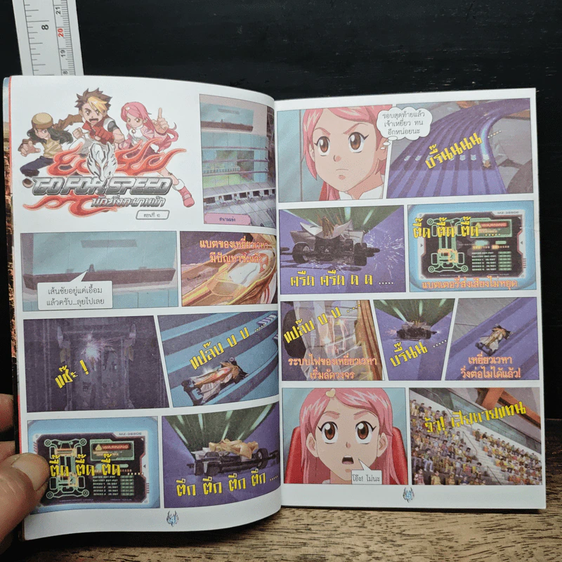 Go For Speed นักซิ่งทะยานฟ้า เล่ม 4 ตอนที่ 10-12 รูปที่ 8