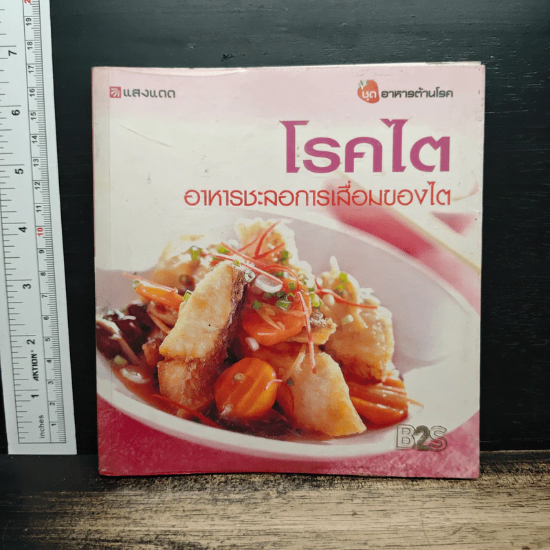 โรคไต อาหารชะลอการเสื่อมของไต รูปที่ 1