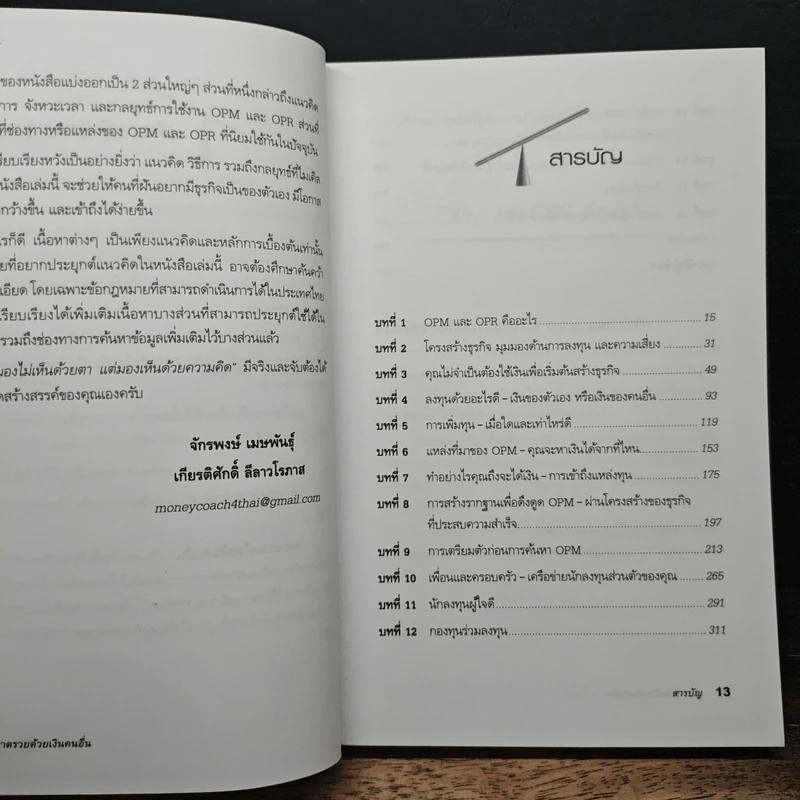 ฉลาดรวยด้วยเงินคนอื่น OPM. Other People's Money - Michael A. Lechter, ESQ รูปที่ 7