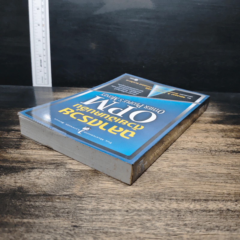 ฉลาดรวยด้วยเงินคนอื่น OPM. Other People's Money - Michael A. Lechter, ESQ รูปที่ 5