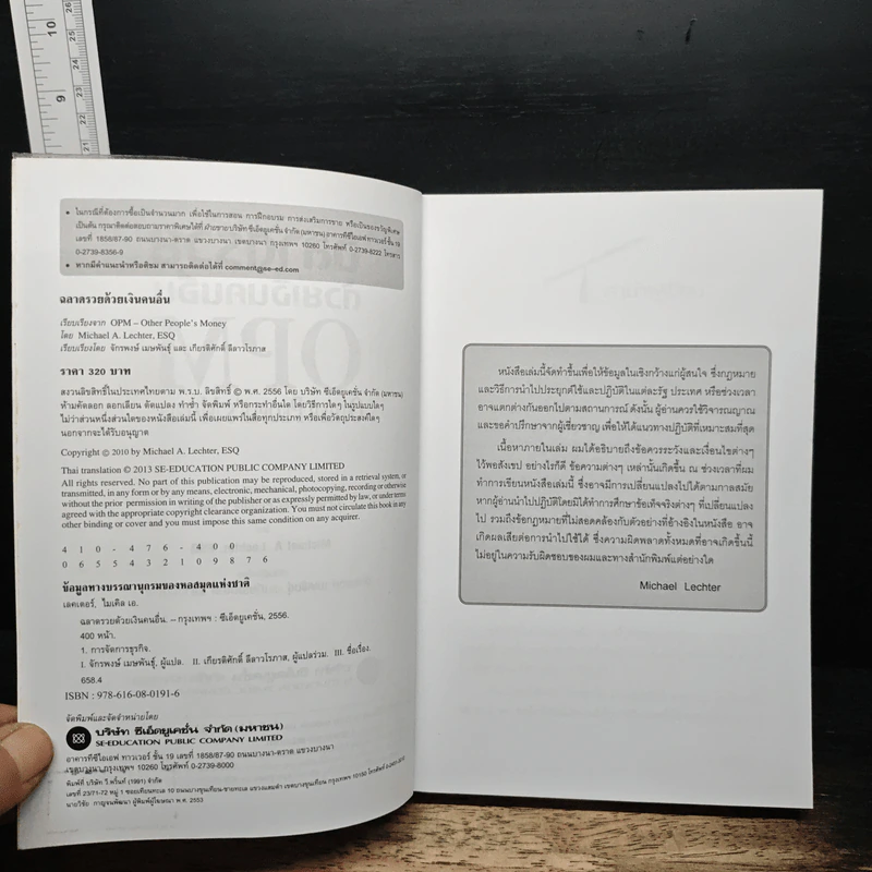 ฉลาดรวยด้วยเงินคนอื่น OPM. Other People's Money - Michael A. Lechter, ESQ รูปที่ 6