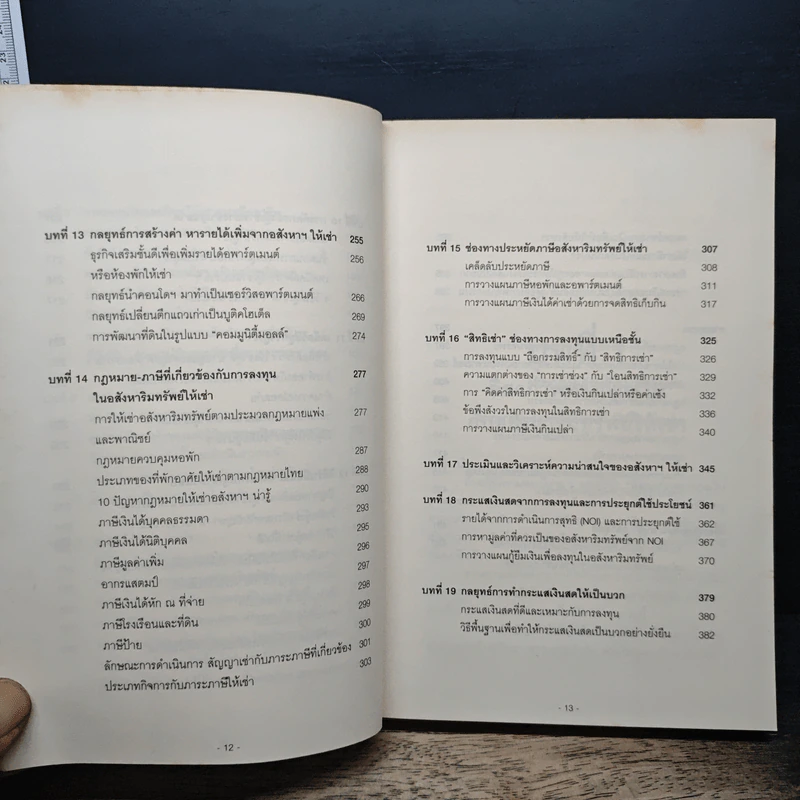 สู่อิสรภาพทางการเงินด้วยอสังหาฯ ให้เช่า - อนุชา กุลวิสุทธิ์ รูปที่ 9