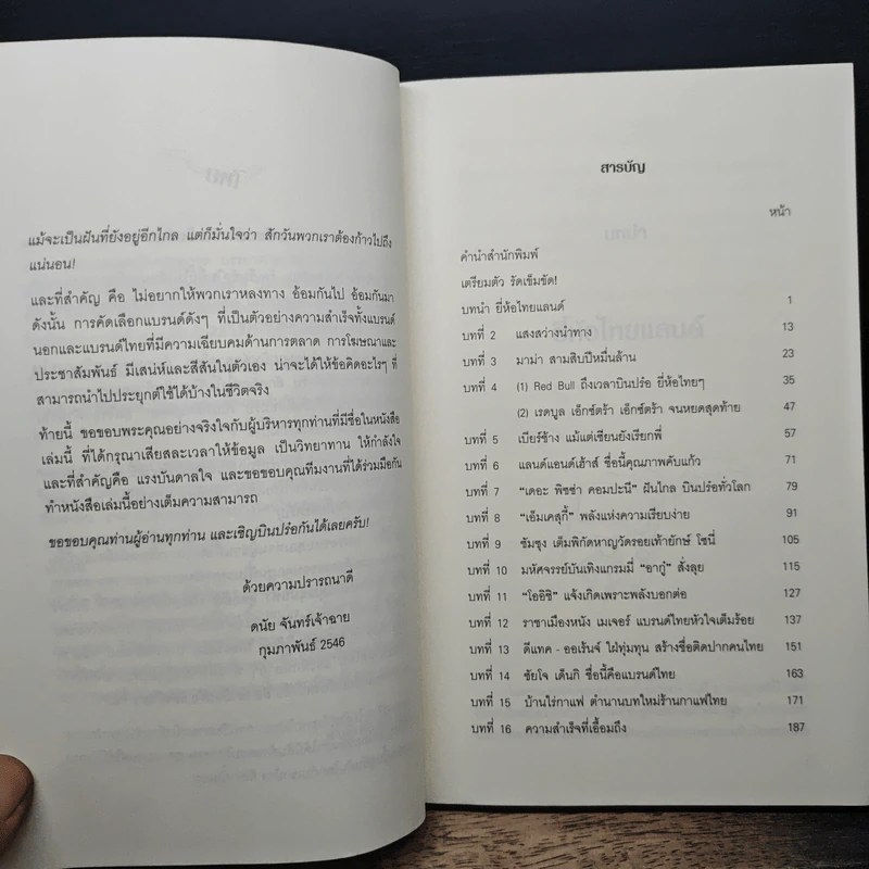 ถึงเวลาบินปร๋อยี่ห้อไทยๆ - ดนัย จันทร์เจ้าฉาย รูปที่ 7