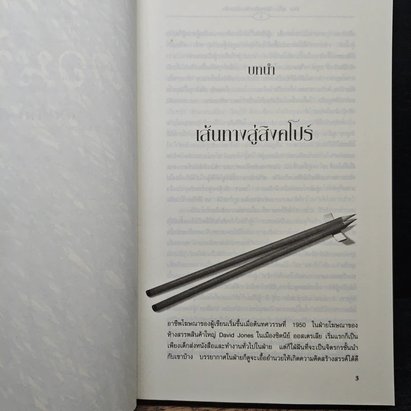 ถึงเวลาบินปร๋อยี่ห้อเอเชีย - ดนัย จันทร์เจ้าฉาย รูปที่ 8