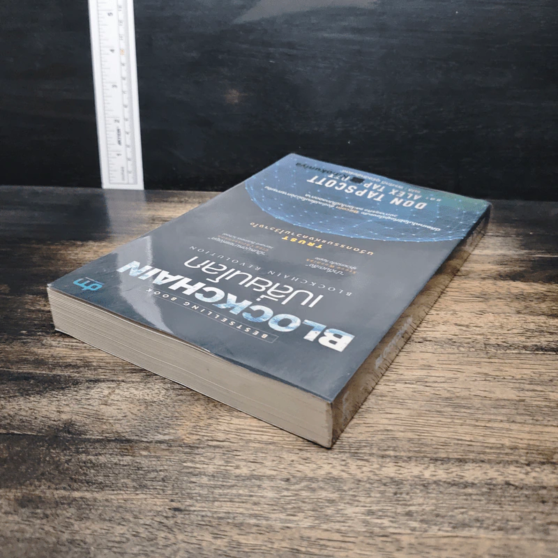 Blockchain เปลี่ยนโลก - Don Tapscott, Alex Tascott รูปที่ 5