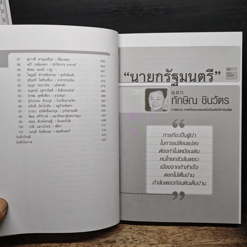 101 คัมภีร์ฝ่าวิกฤติ - อรรถการ สัตยพาณิชย์ รูปที่ 9