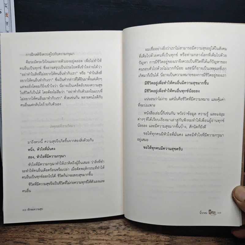 ทักษะความสุข - นิ้วกลม รูปที่ 12