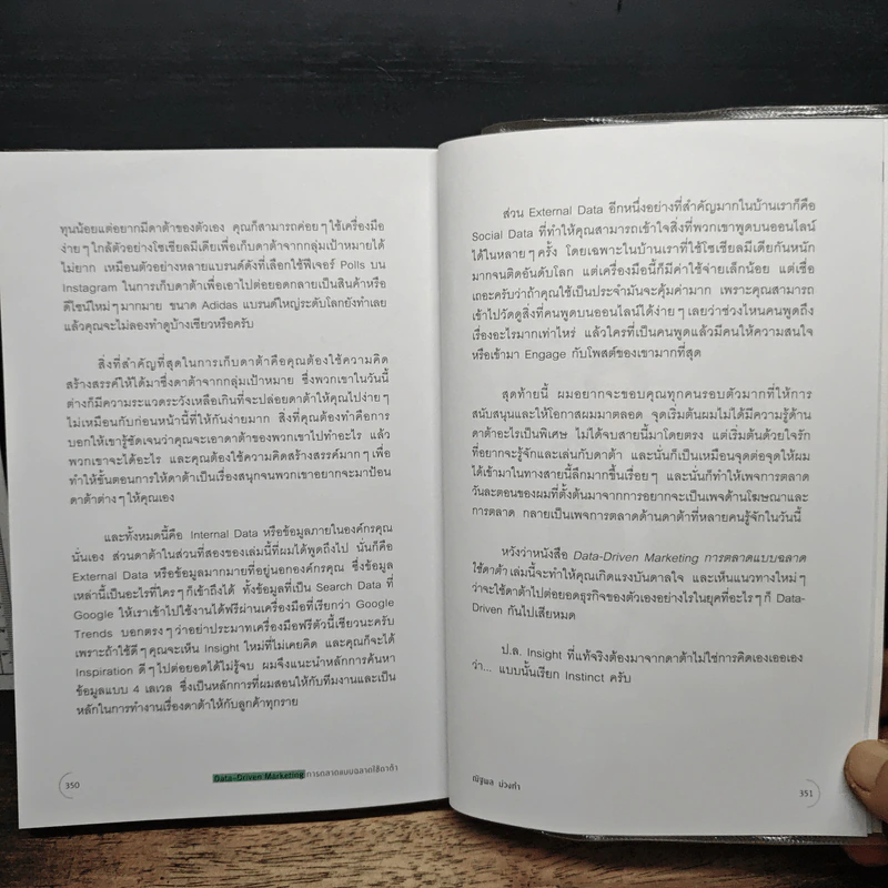 Data-Driven Marketing การตลาดแบบฉลาดใช้ดาต้า - ณัฐพล ม่วงทำ รูปที่ 10