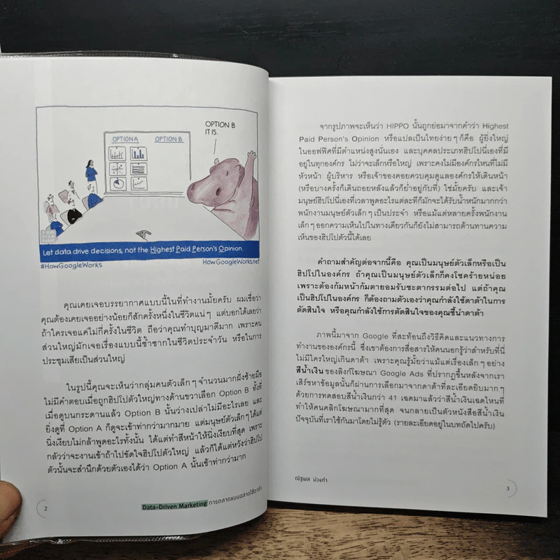 Data-Driven Marketing การตลาดแบบฉลาดใช้ดาต้า - ณัฐพล ม่วงทำ รูปที่ 9