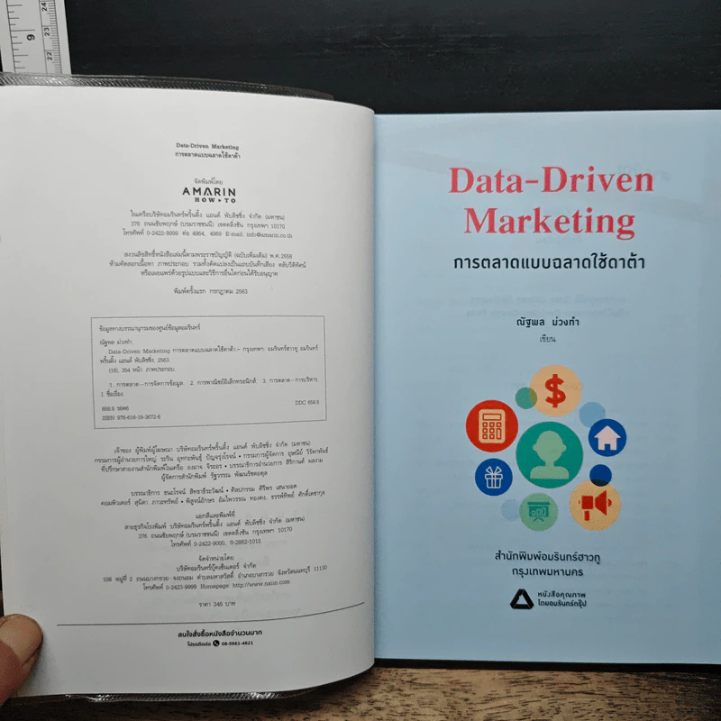 Data-Driven Marketing การตลาดแบบฉลาดใช้ดาต้า - ณัฐพล ม่วงทำ รูปที่ 6