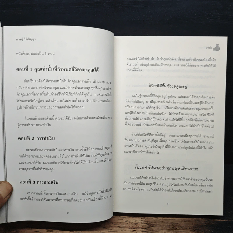 เศรษฐีไร้ปริญญา - Vince Stanzione รูปที่ 9