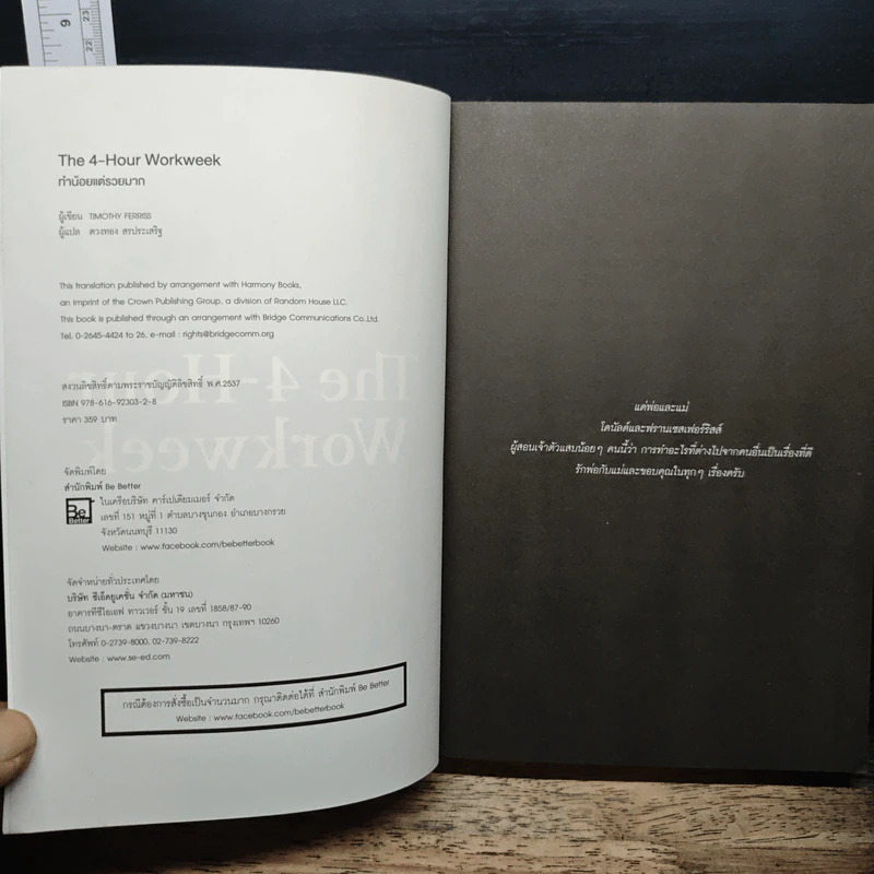 The 4-Hour Workweek ทำน้อยแต่รวยมาก - Timothy Ferriss รูปที่ 6