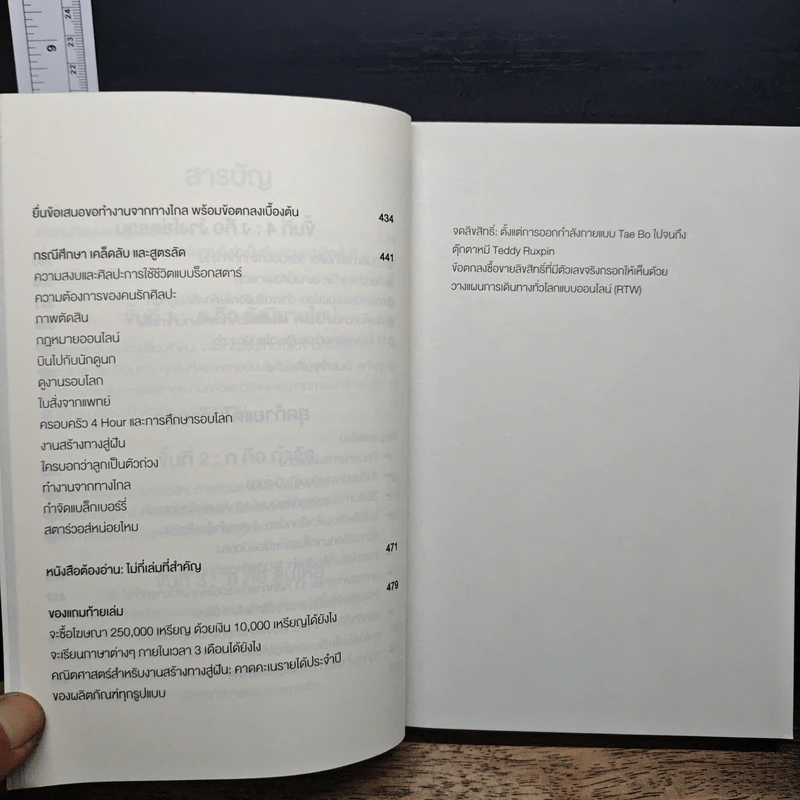 The 4-Hour Workweek ทำน้อยแต่รวยมาก - Timothy Ferriss รูปที่ 8