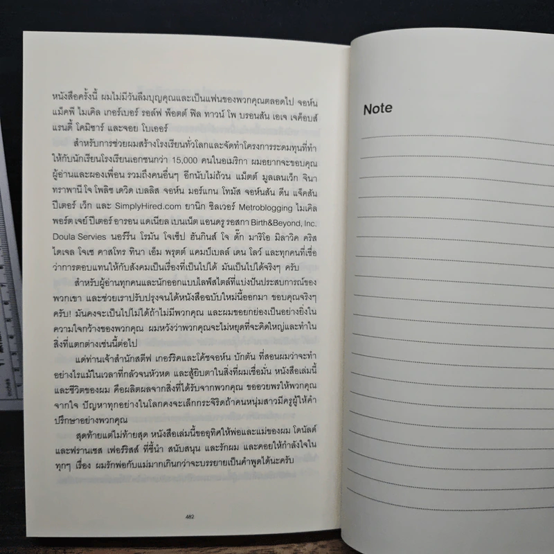 The 4-Hour Workweek ทำน้อยแต่รวยมาก - Timothy Ferriss รูปที่ 10