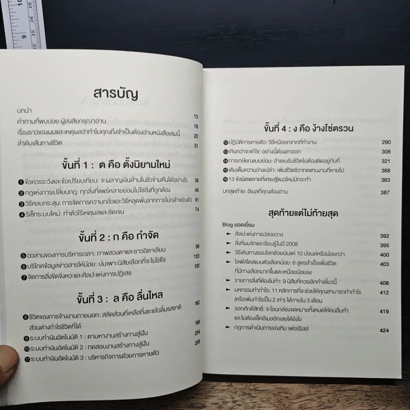 The 4-Hour Workweek ทำน้อยแต่รวยมาก - Timothy Ferriss รูปที่ 7