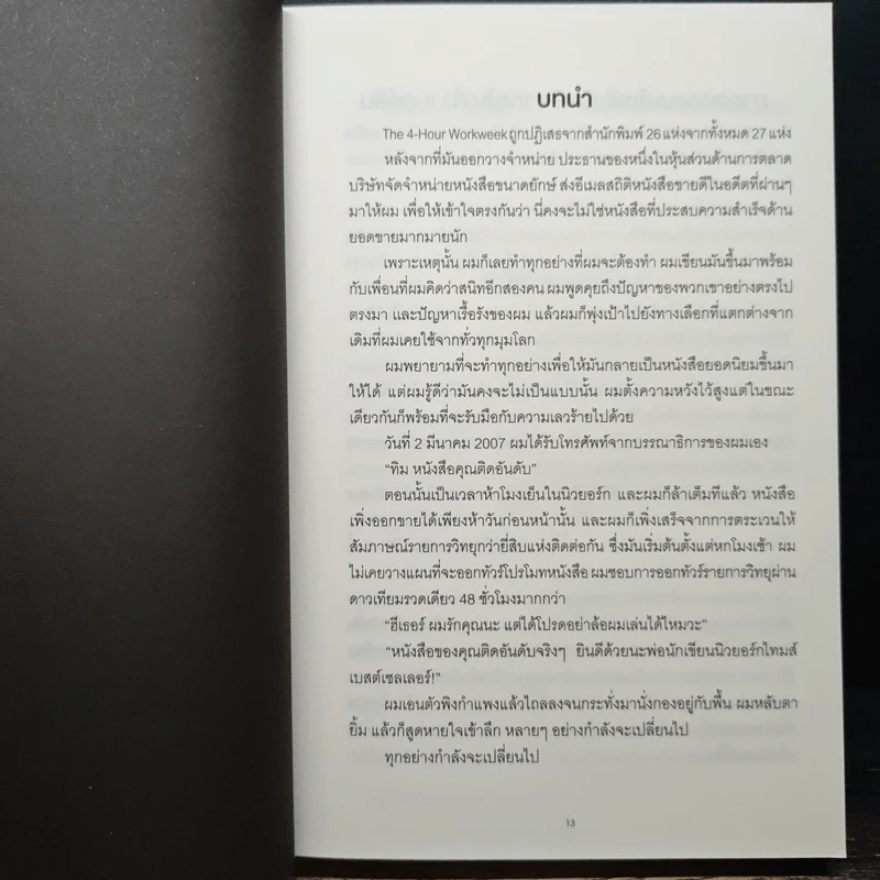 The 4-Hour Workweek ทำน้อยแต่รวยมาก - Timothy Ferriss รูปที่ 9