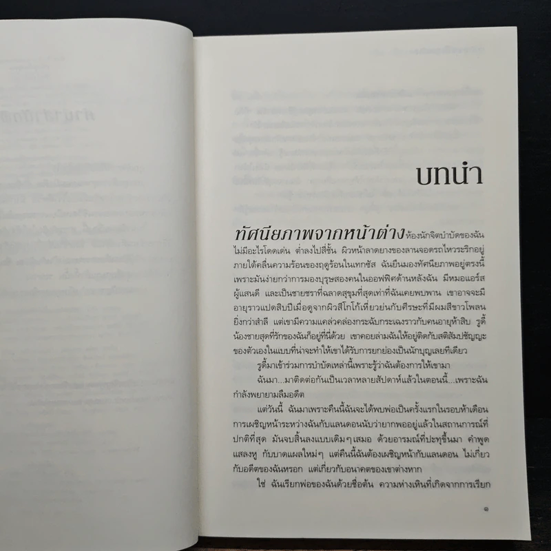 รอยจูบครั้งสุดท้าย - เอริน ฮีลีย์ รูปที่ 7