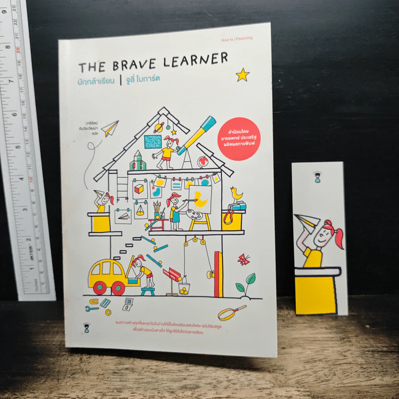 The Brave Learner นักกล้าเรียน - จูลี่ โบการ์ต รูปที่ 10