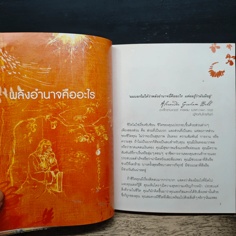 เดอะพาวเวอร์ - รอนดา เบิร์น รูปที่ 9