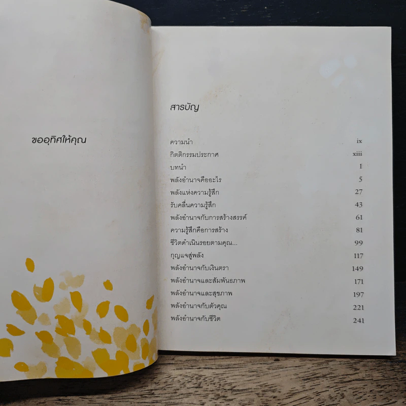 เดอะพาวเวอร์ - รอนดา เบิร์น รูปที่ 7