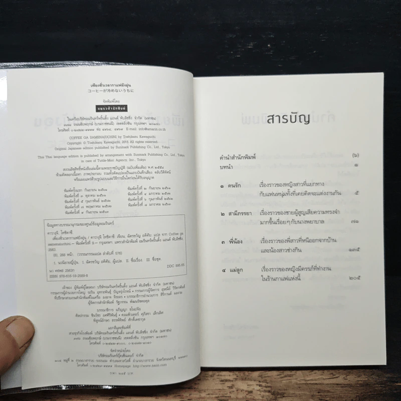 เพียงชั่วเวลากาแฟยังอุ่น - คาวางุจิ โทชิคาซึ (Toshikazu Kawaguchi) รูปที่ 6