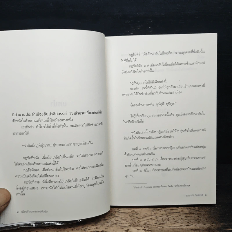 เพียงชั่วเวลากาแฟยังอุ่น - คาวางุจิ โทชิคาซึ (Toshikazu Kawaguchi) รูปที่ 7