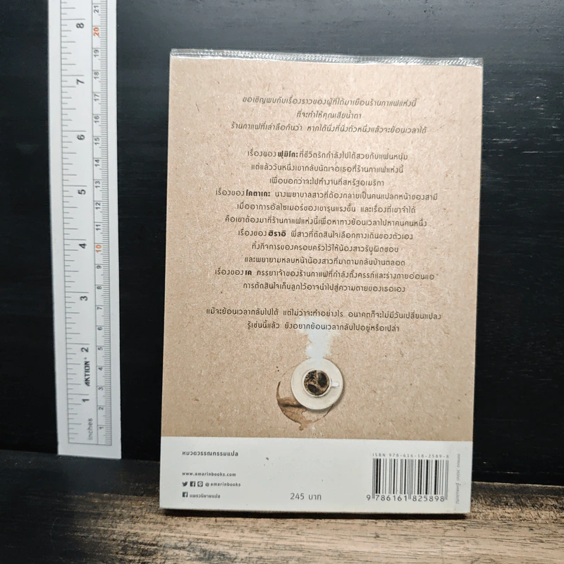 เพียงชั่วเวลากาแฟยังอุ่น - คาวางุจิ โทชิคาซึ (Toshikazu Kawaguchi) รูปที่ 2