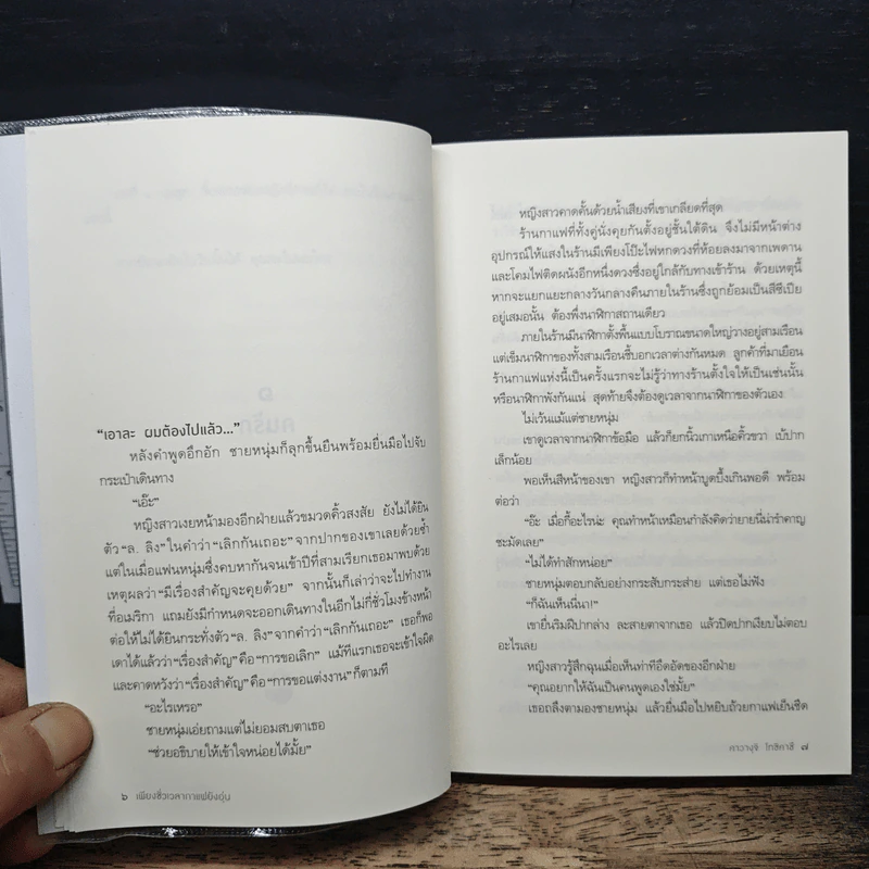 เพียงชั่วเวลากาแฟยังอุ่น - คาวางุจิ โทชิคาซึ (Toshikazu Kawaguchi) รูปที่ 8